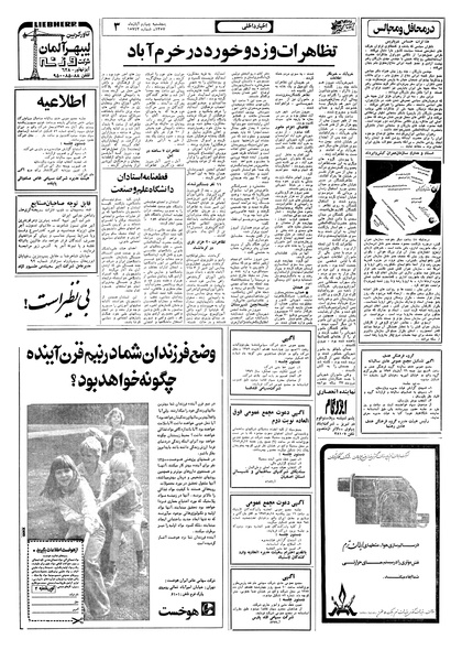 پرونده:Ettelaat13570804.pdf