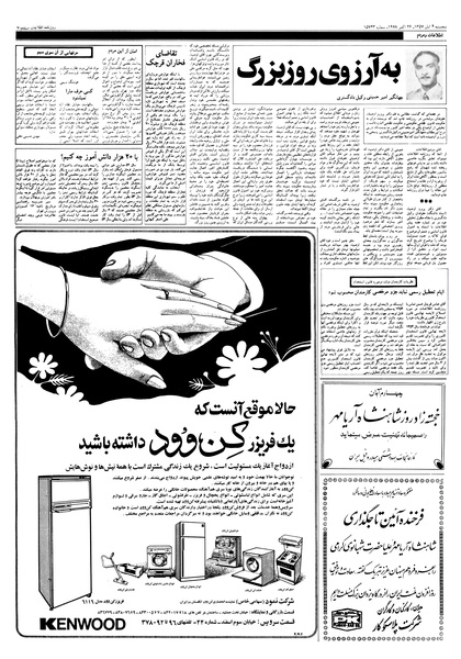 پرونده:Ettelaat13570804.pdf