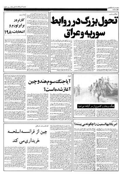 پرونده:Ettelaat13570804.pdf