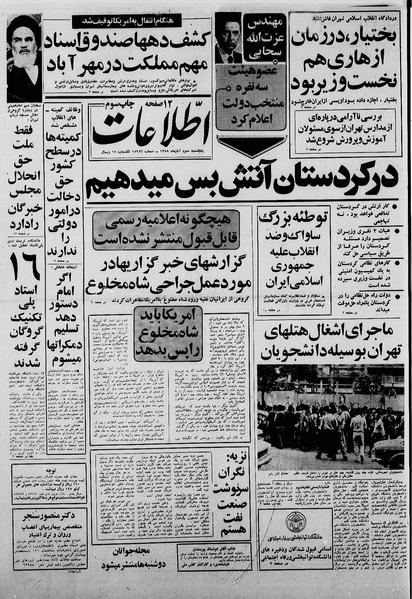 پرونده:Ettelaat13580803.pdf