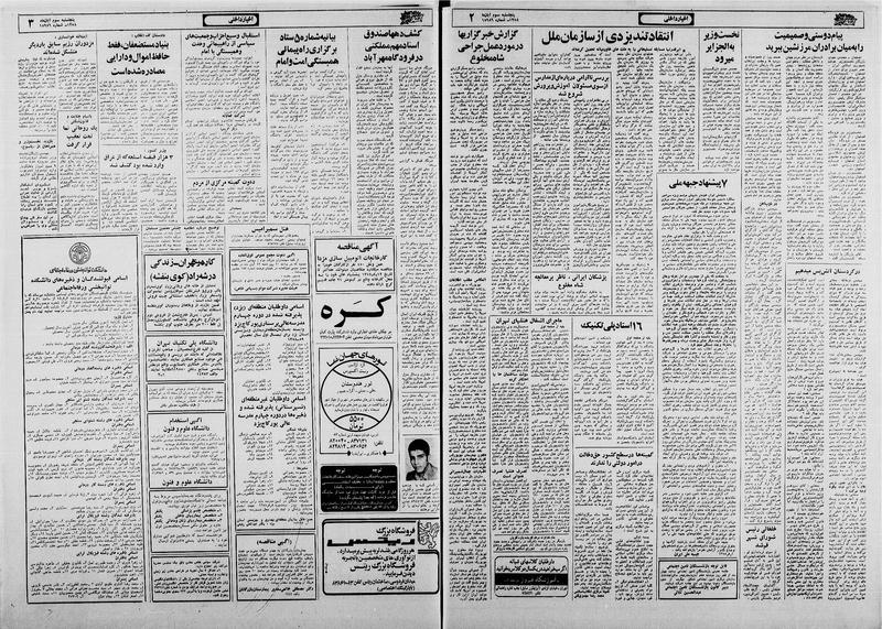 پرونده:Ettelaat13580803.pdf