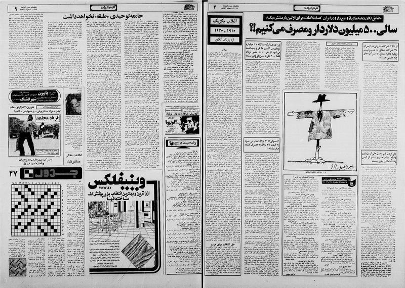 پرونده:Ettelaat13580803.pdf