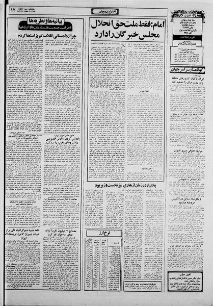 پرونده:Ettelaat13580803.pdf