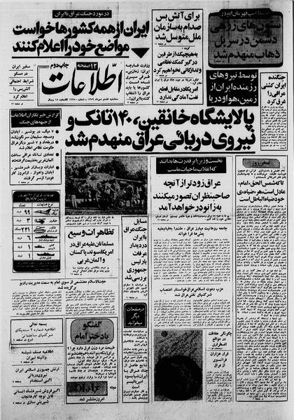 پرونده:Ettelaat13590708.pdf