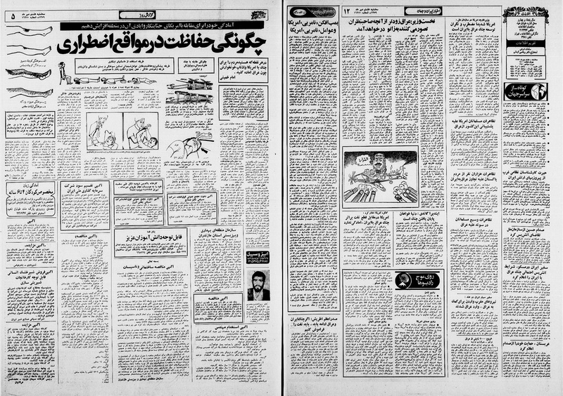 پرونده:Ettelaat13590708.pdf