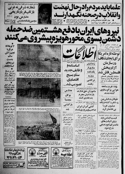 پرونده:Ettelaat13600911.pdf