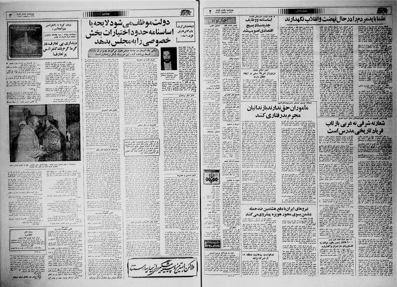 پرونده:Ettelaat13600911.pdf