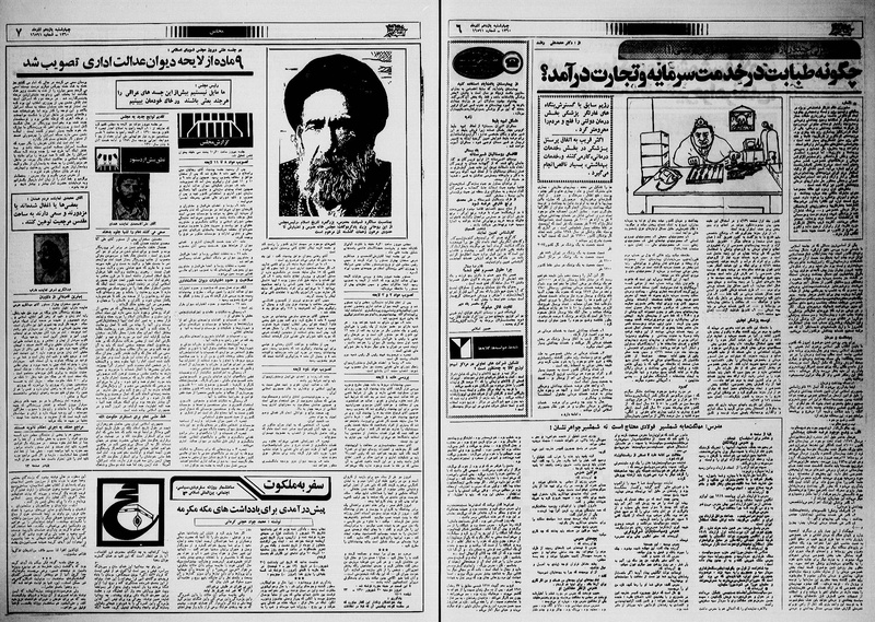 پرونده:Ettelaat13600911.pdf