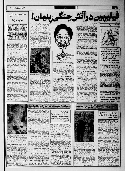 پرونده:Ettelaat13600911.pdf