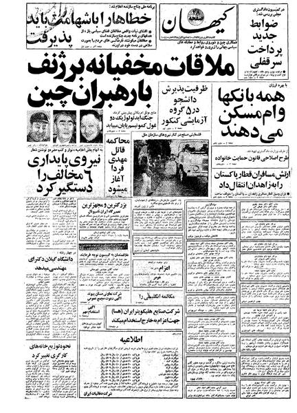 پرونده:Kayhan570129.pdf