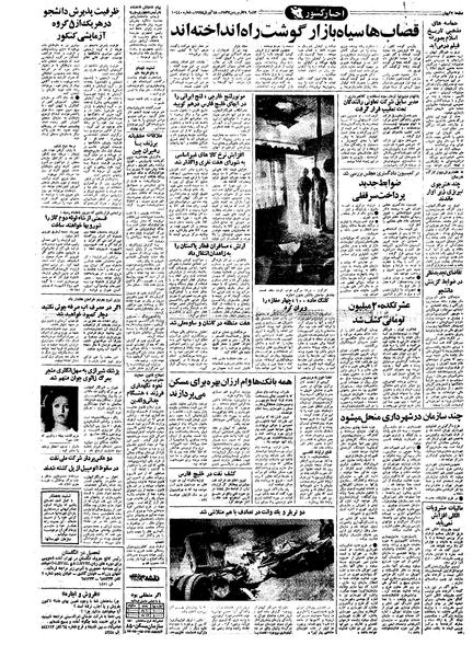 پرونده:Kayhan570129.pdf