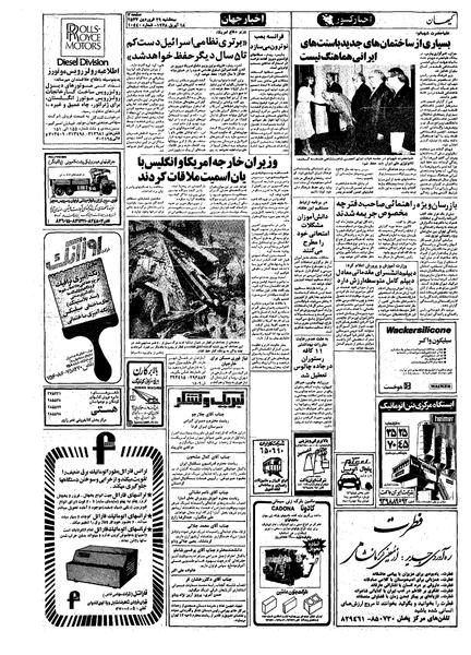 پرونده:Kayhan570129.pdf