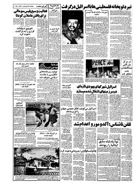 پرونده:Kayhan570129.pdf
