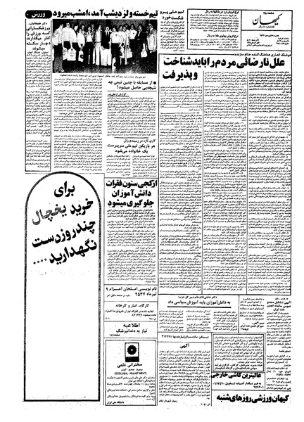 پرونده:Kayhan570129.pdf