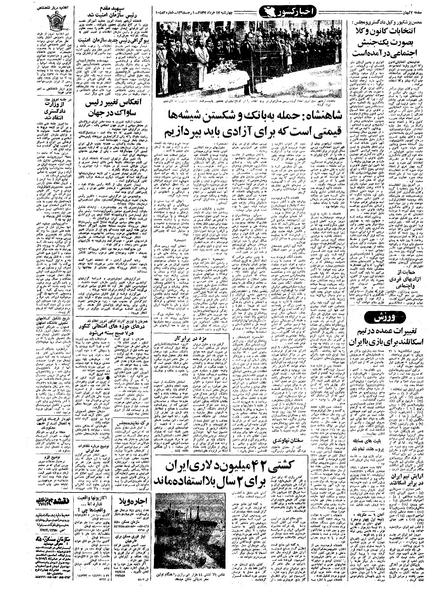 پرونده:Kayhan570317.pdf
