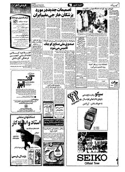 پرونده:Kayhan570317.pdf
