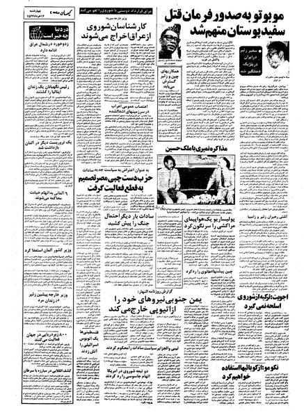 پرونده:Kayhan570317.pdf