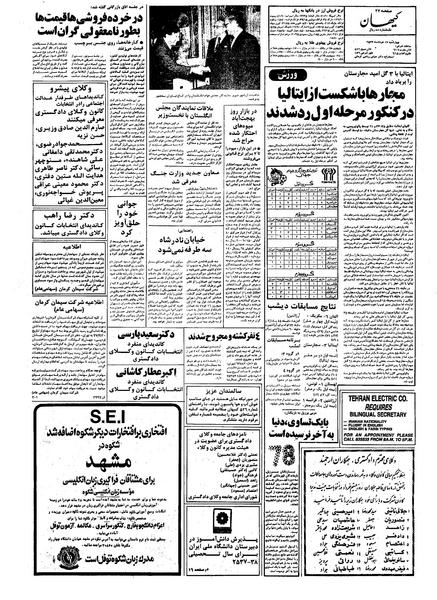 پرونده:Kayhan570317.pdf