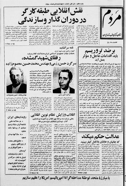 پرونده:Mardom13580309.pdf