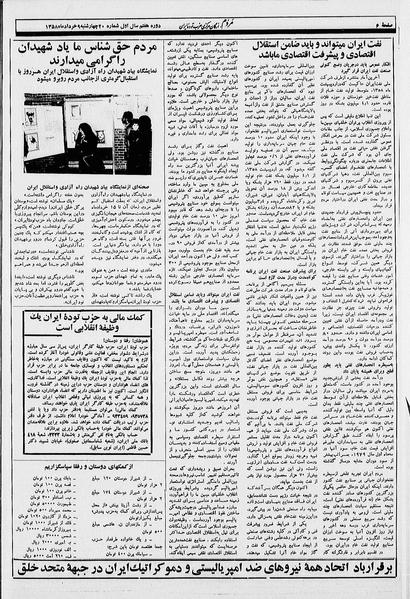 پرونده:Mardom13580309.pdf