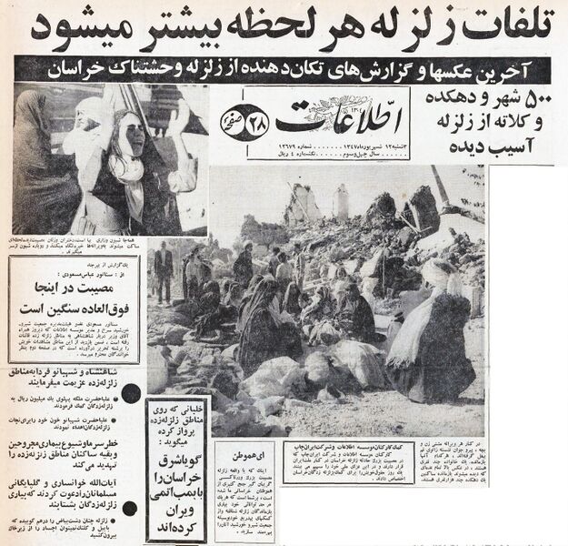 پرونده:EarthquakeKhorasanShahrivar1347K.jpg
