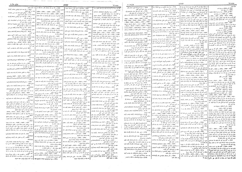 پرونده:Ettelaat13090328.pdf