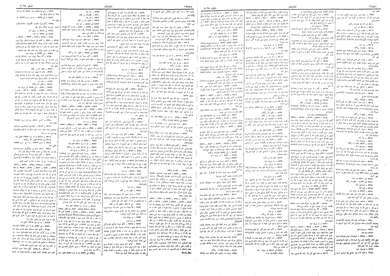 پرونده:Ettelaat13090328.pdf