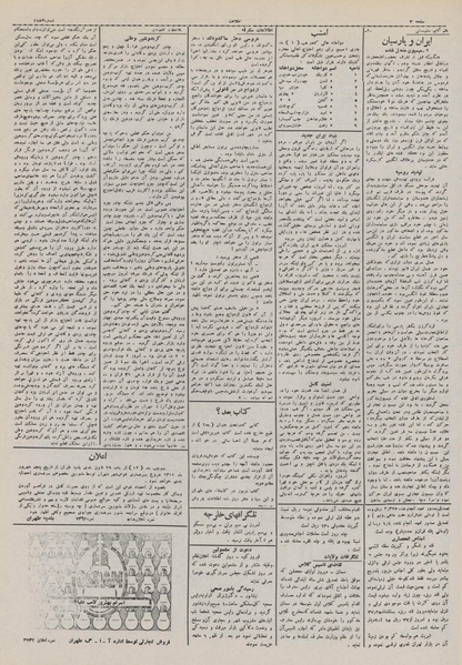 پرونده:Ettelaat13110531.pdf