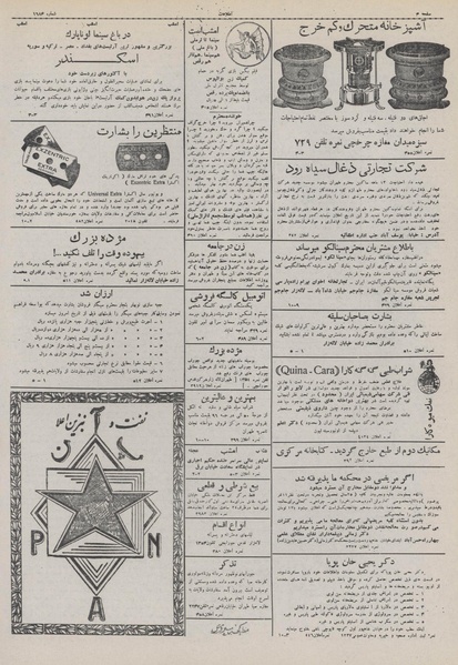 پرونده:Ettelaat13110531.pdf