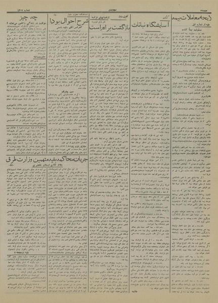 پرونده:Ettelaat13151120.pdf