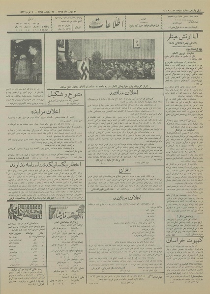 پرونده:Ettelaat13151120.pdf