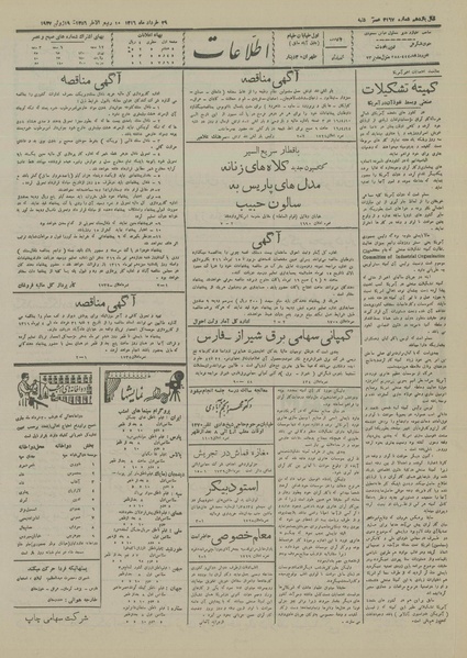 پرونده:Ettelaat13160329.pdf