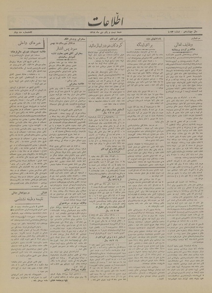 پرونده:Ettelaat13181021.pdf