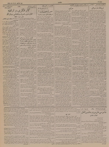 پرونده:Ettelaat13190309.pdf