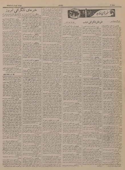 پرونده:Ettelaat13190309.pdf