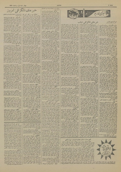 پرونده:Ettelaat13200501.pdf