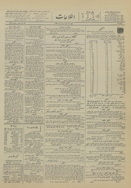 پرونده:Ettelaat13200501.pdf