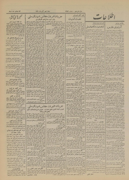 پرونده:Ettelaat13200809.pdf