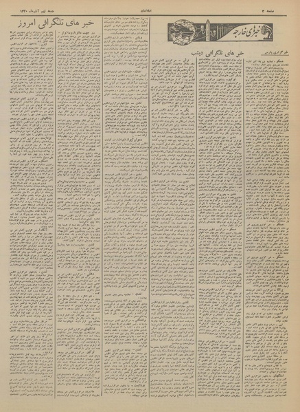 پرونده:Ettelaat13200809.pdf