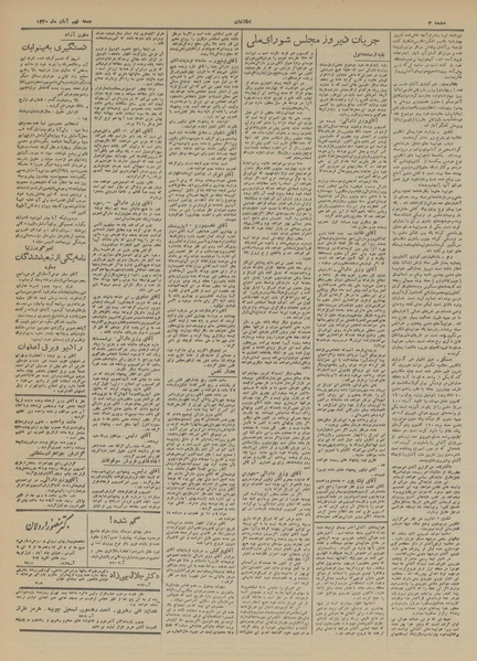 پرونده:Ettelaat13200809.pdf