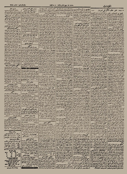 پرونده:Ettelaat13210215.pdf