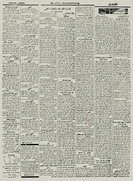 پرونده:Ettelaat13210722.pdf