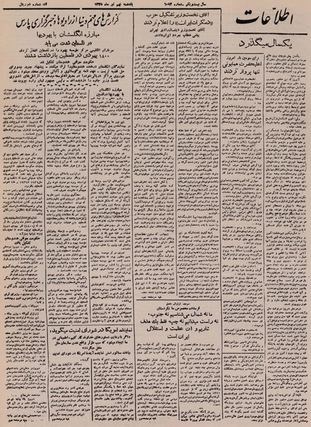 پرونده:Ettelaat13250409.pdf