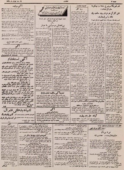 پرونده:Ettelaat13250409.pdf