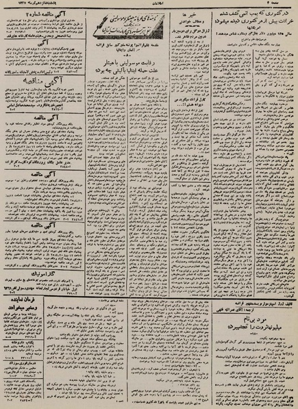 پرونده:Ettelaat13250416.pdf