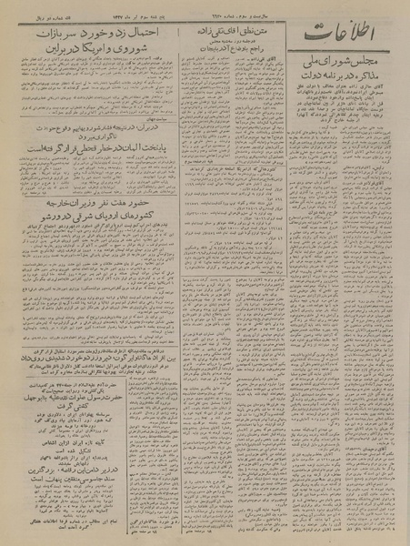 پرونده:Ettelaat13270403.pdf