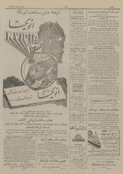 پرونده:Ettelaat13270403.pdf