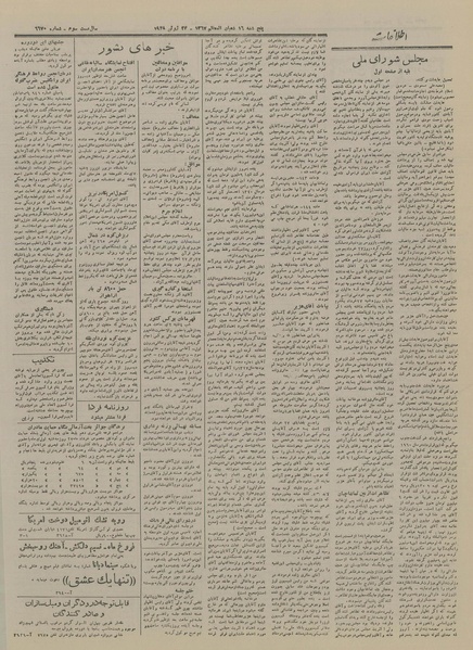 پرونده:Ettelaat13270403.pdf