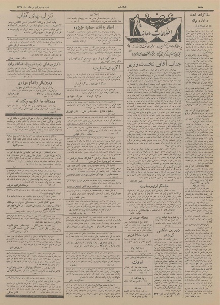 پرونده:Ettelaat13280529.pdf