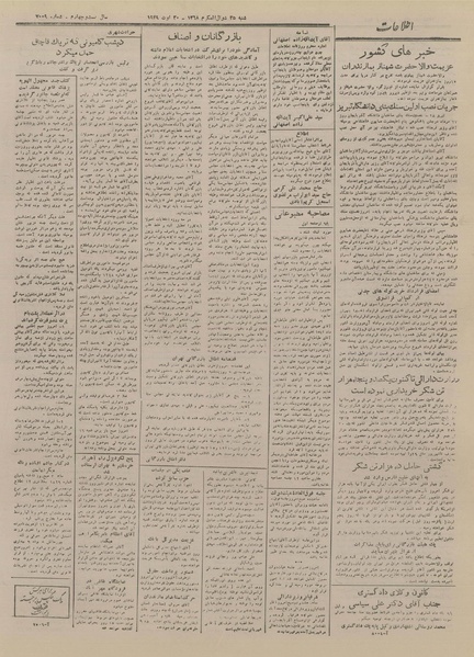 پرونده:Ettelaat13280529.pdf